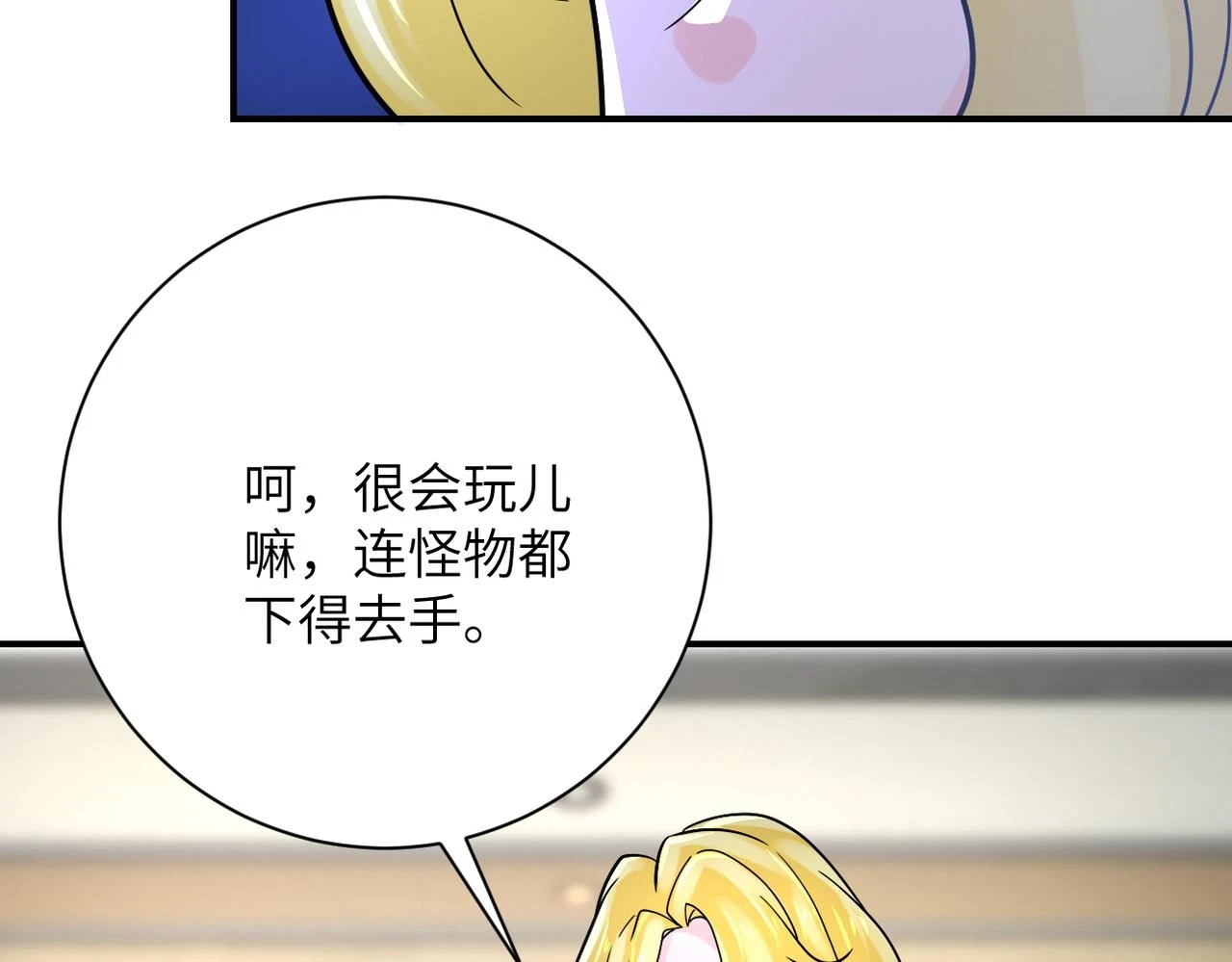 第360话 意外来客 第29页