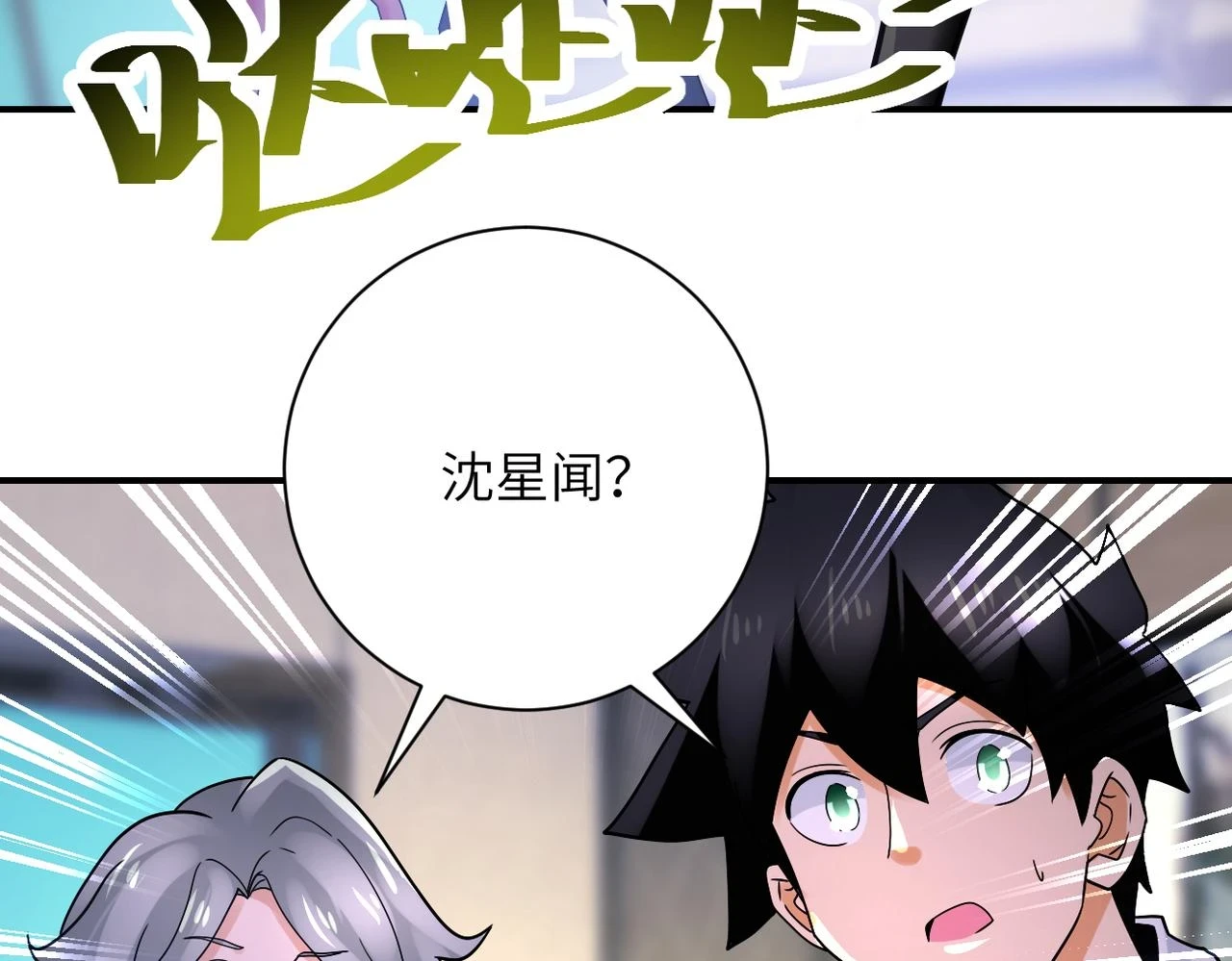 第360话 意外来客 第78页