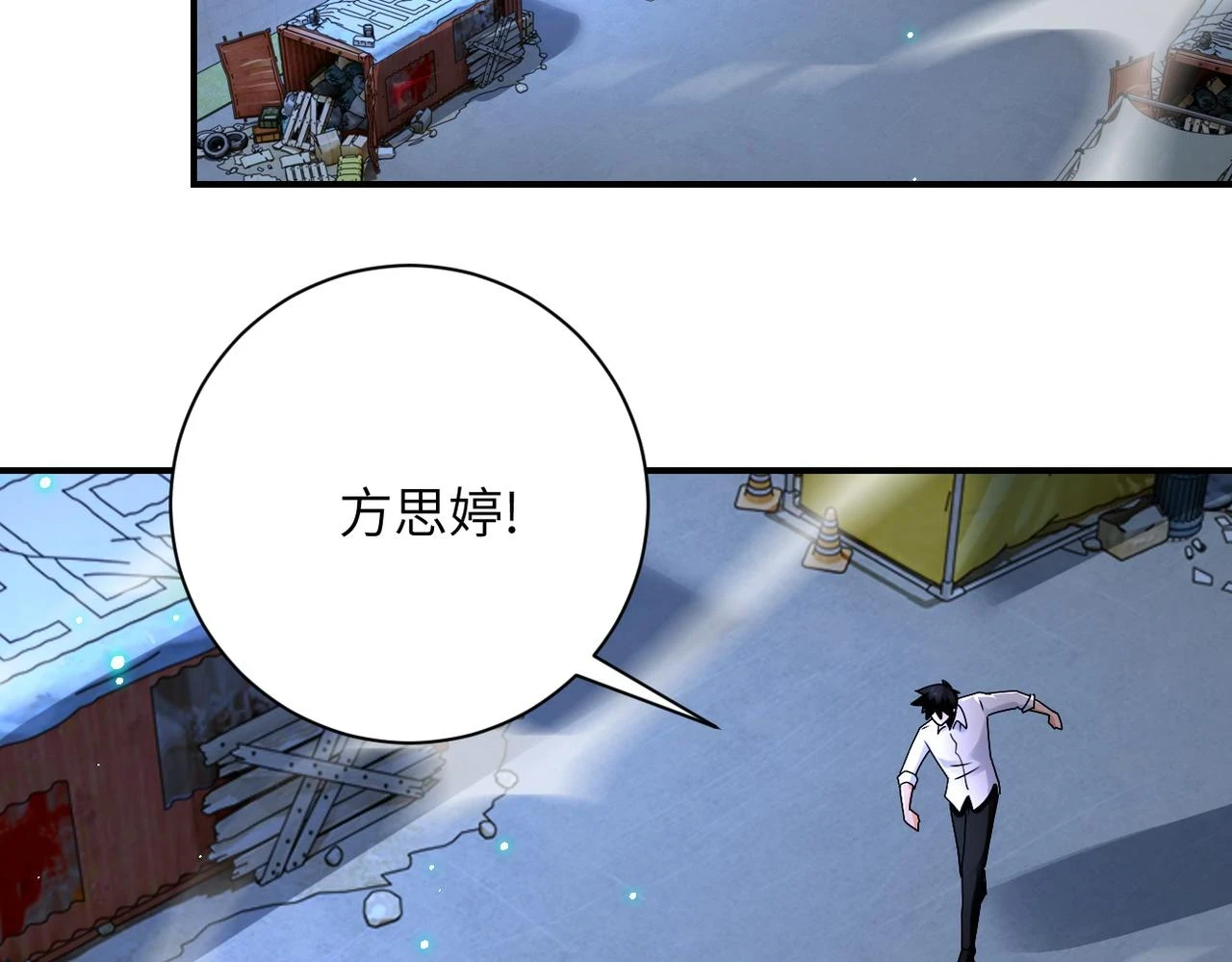 第360话 意外来客 第81页