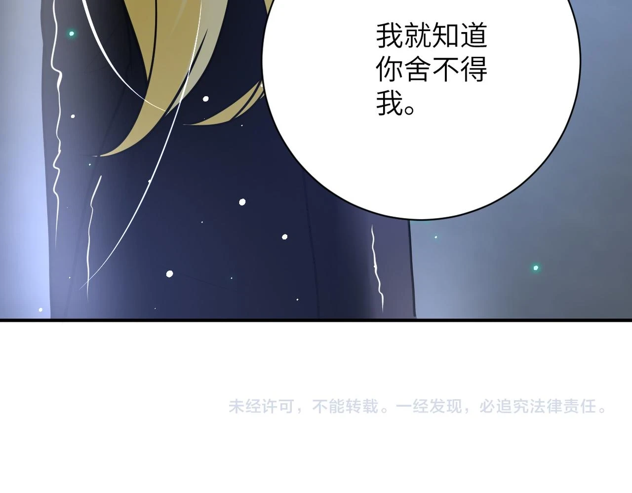 第360话 意外来客 第87页