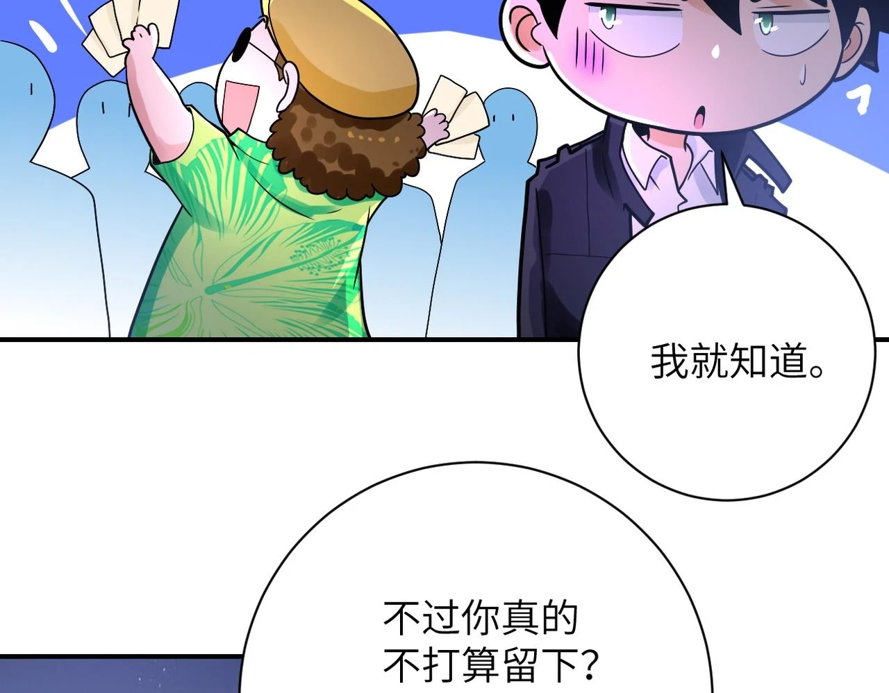 第361话 告别 第67页