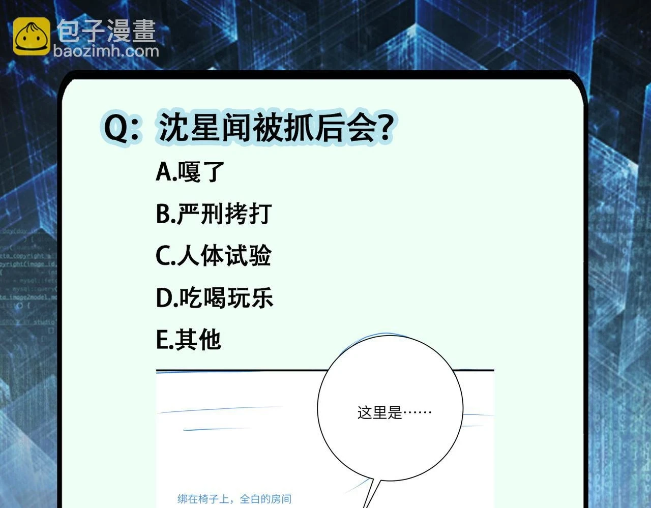 第361话 告别 第85页