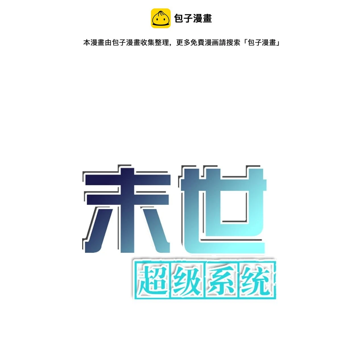第362话 沈星闻的危机 第1页
