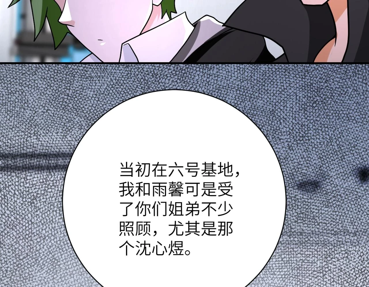 第362话 沈星闻的危机 第25页