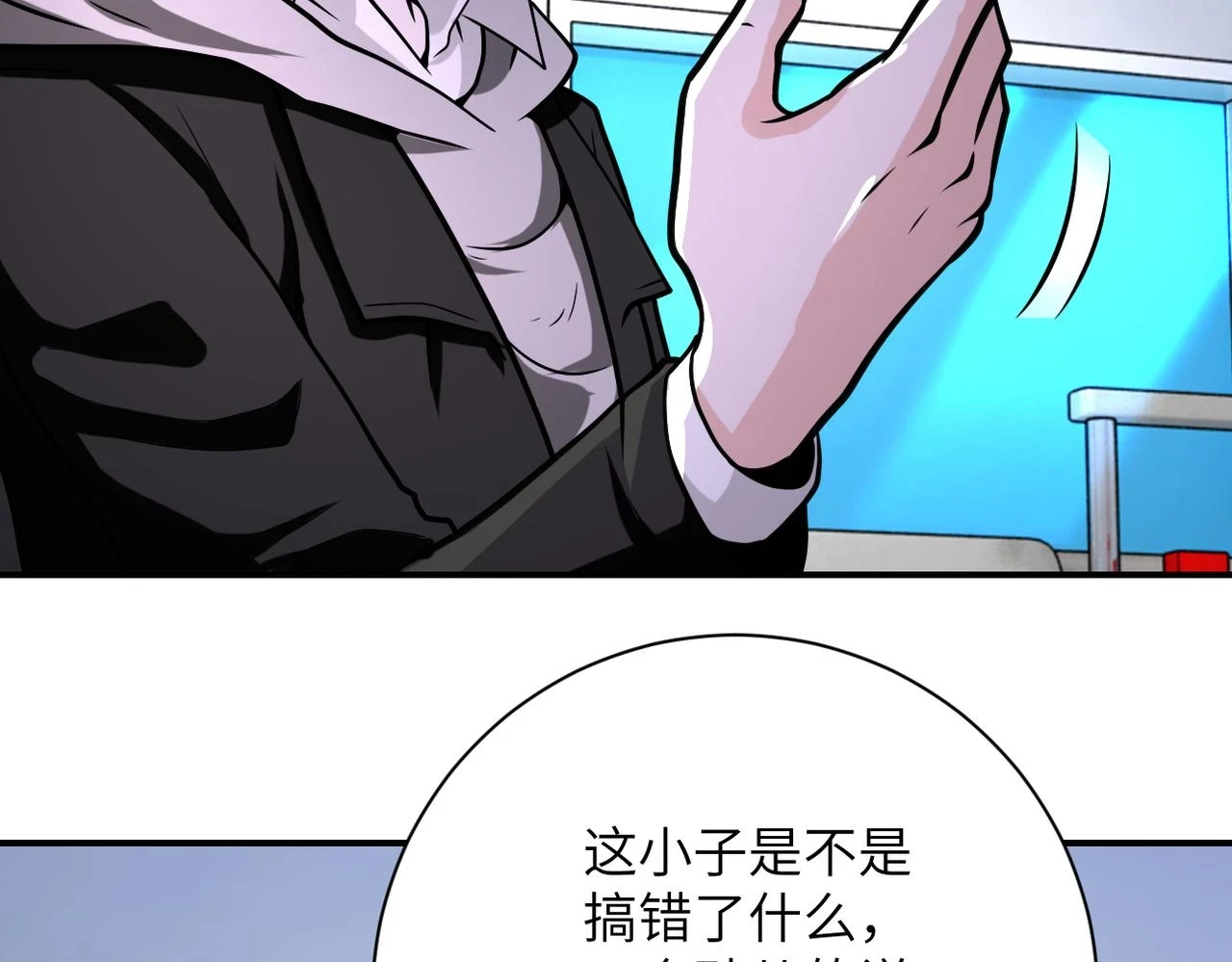 第362话 沈星闻的危机 第45页