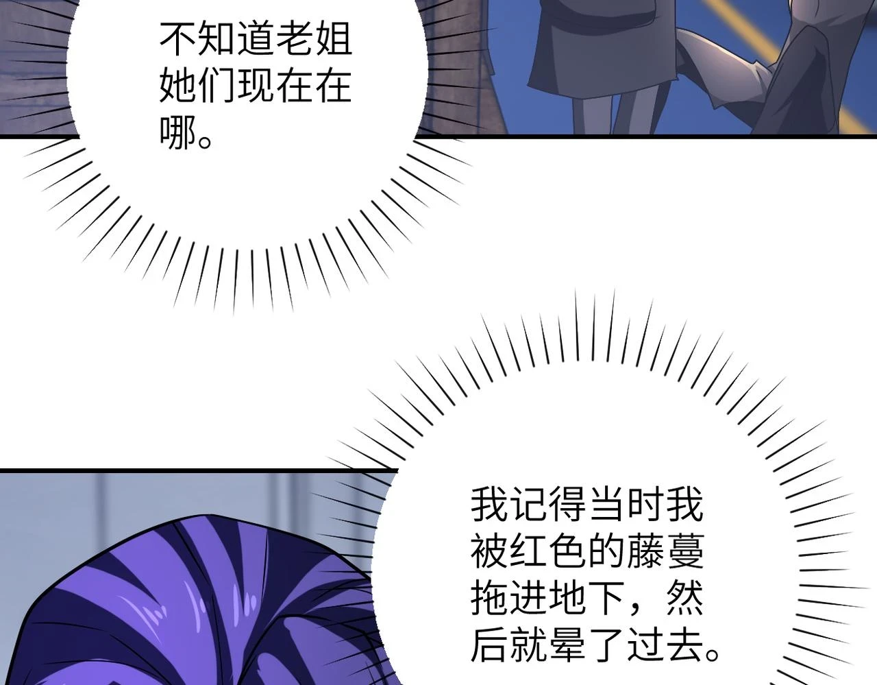第362话 沈星闻的危机 第55页