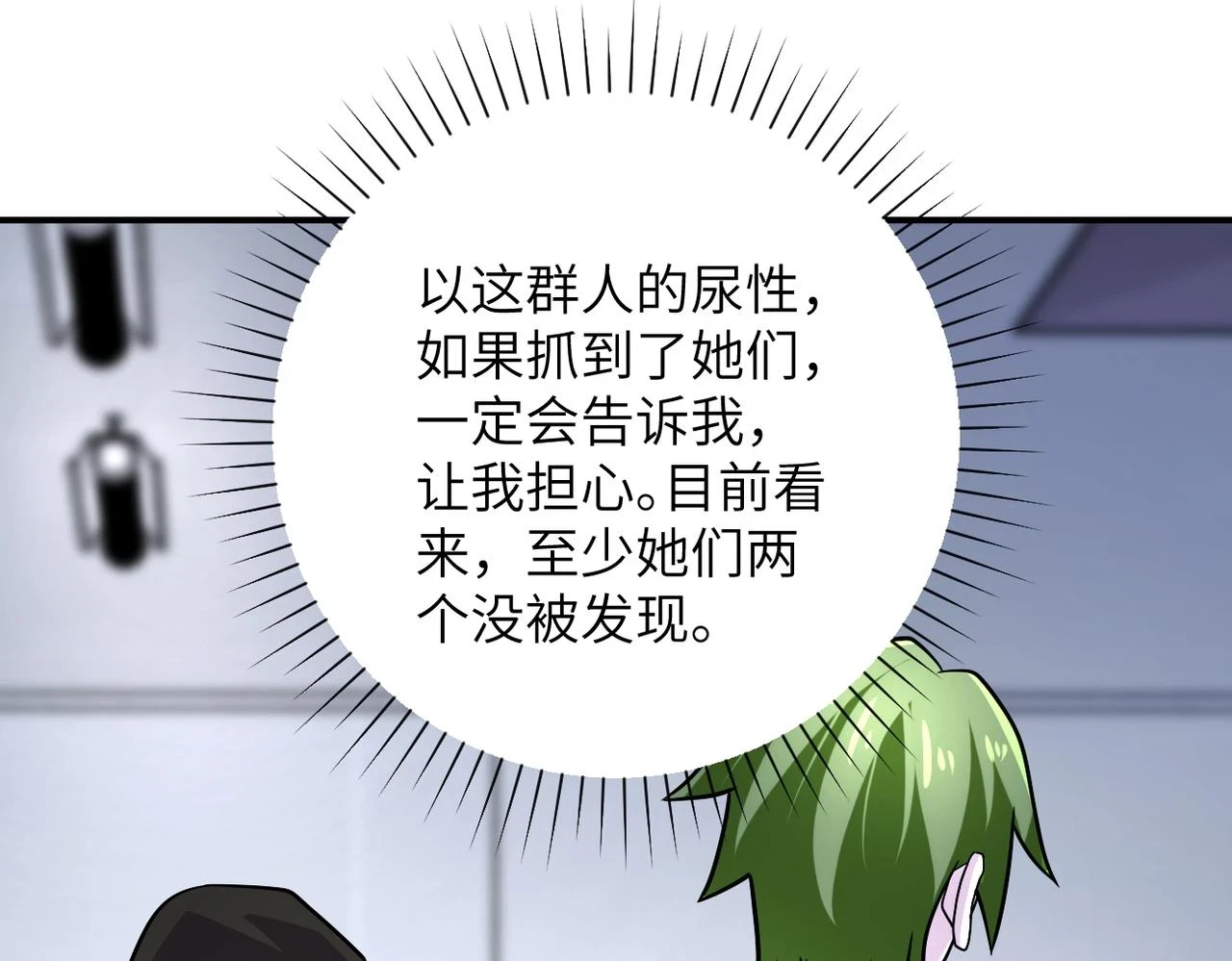 第362话 沈星闻的危机 第58页