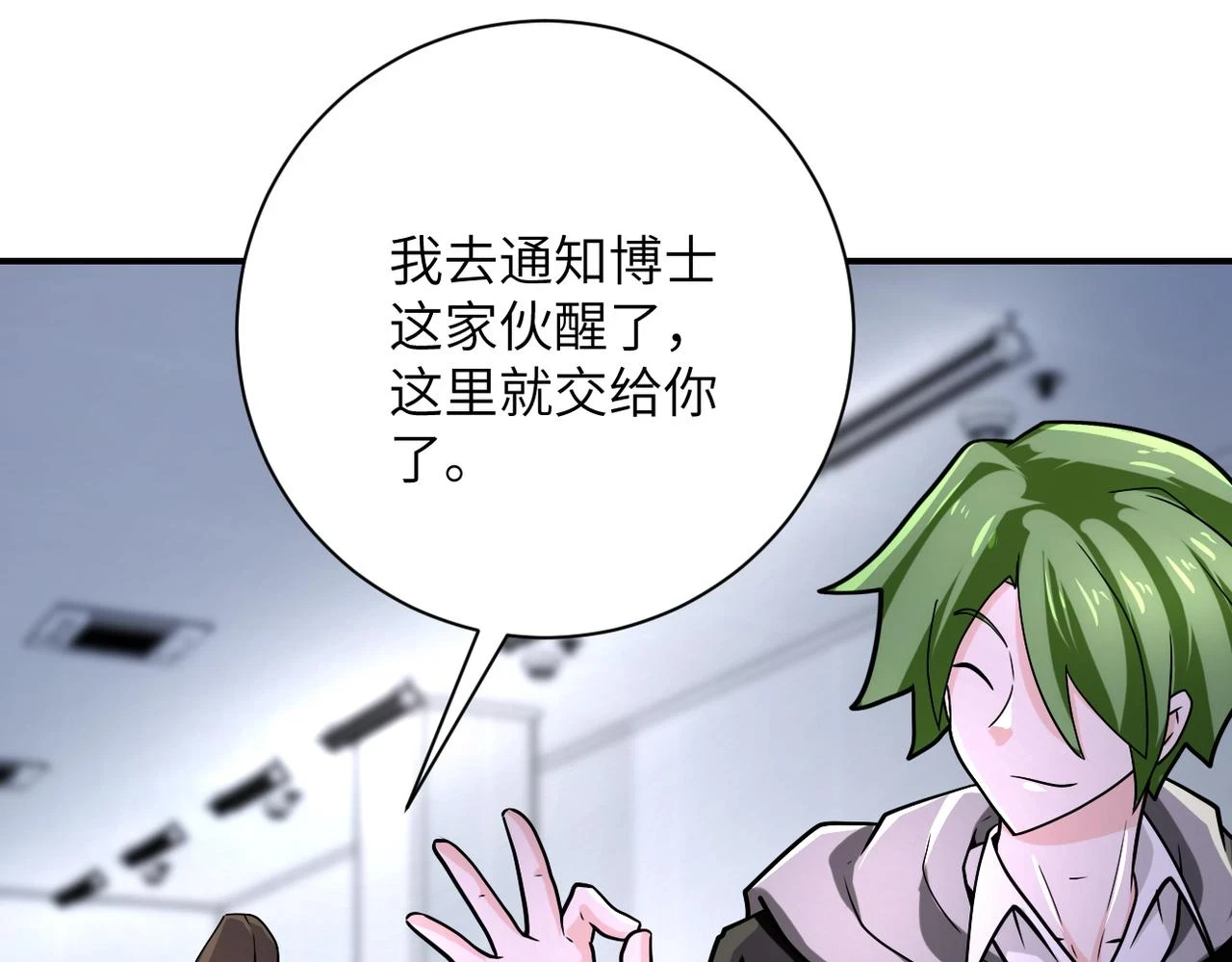 第362话 沈星闻的危机 第68页