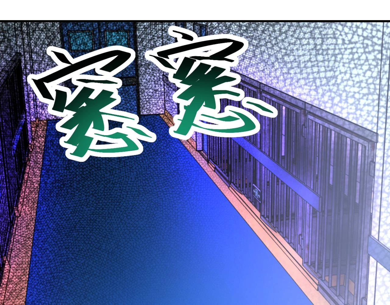 第363话 潜入 第57页
