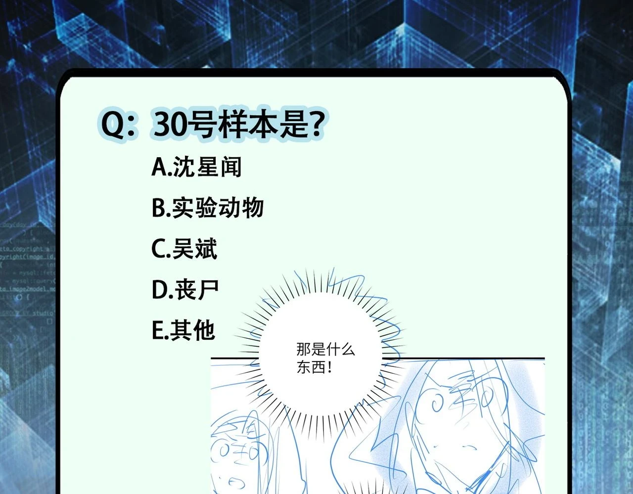 第363话 潜入 第88页