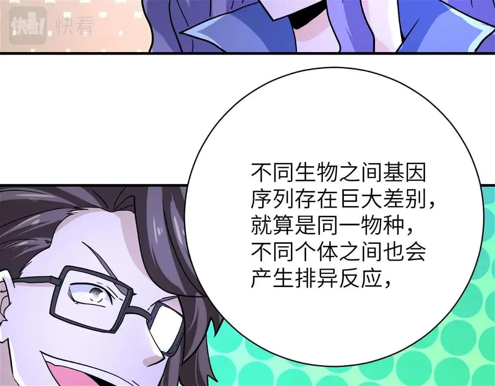 第364话 融合实验 第20页