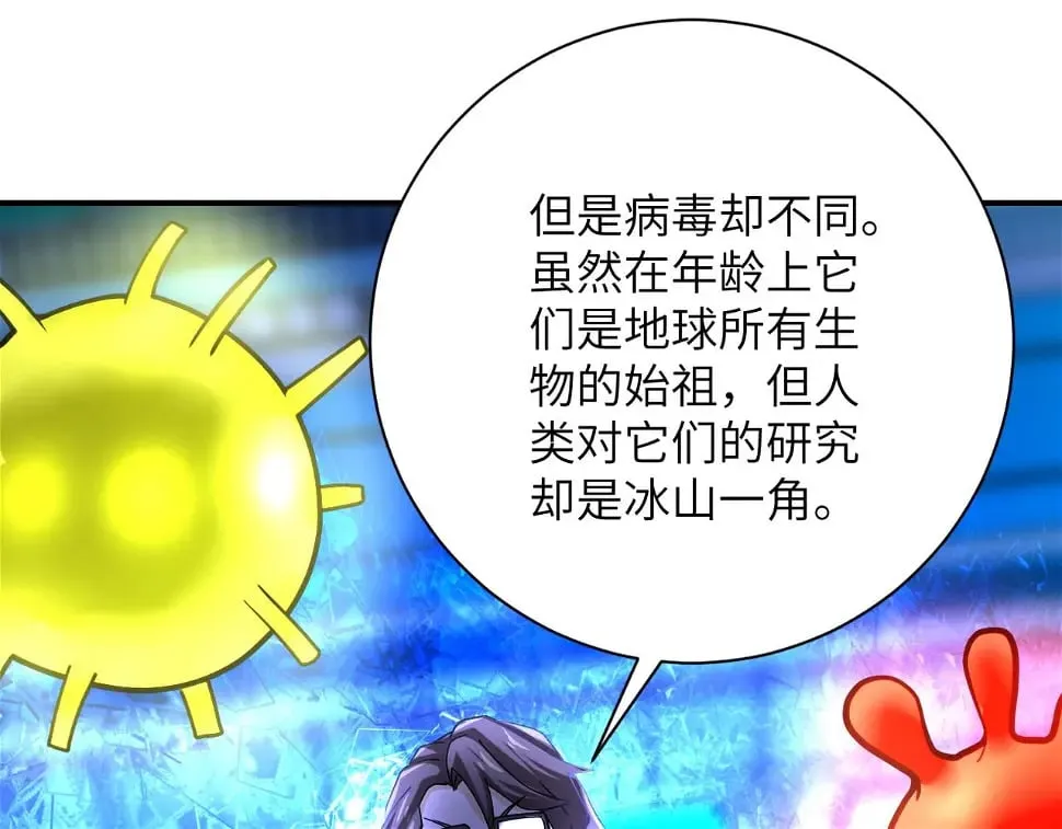 第364话 融合实验 第22页