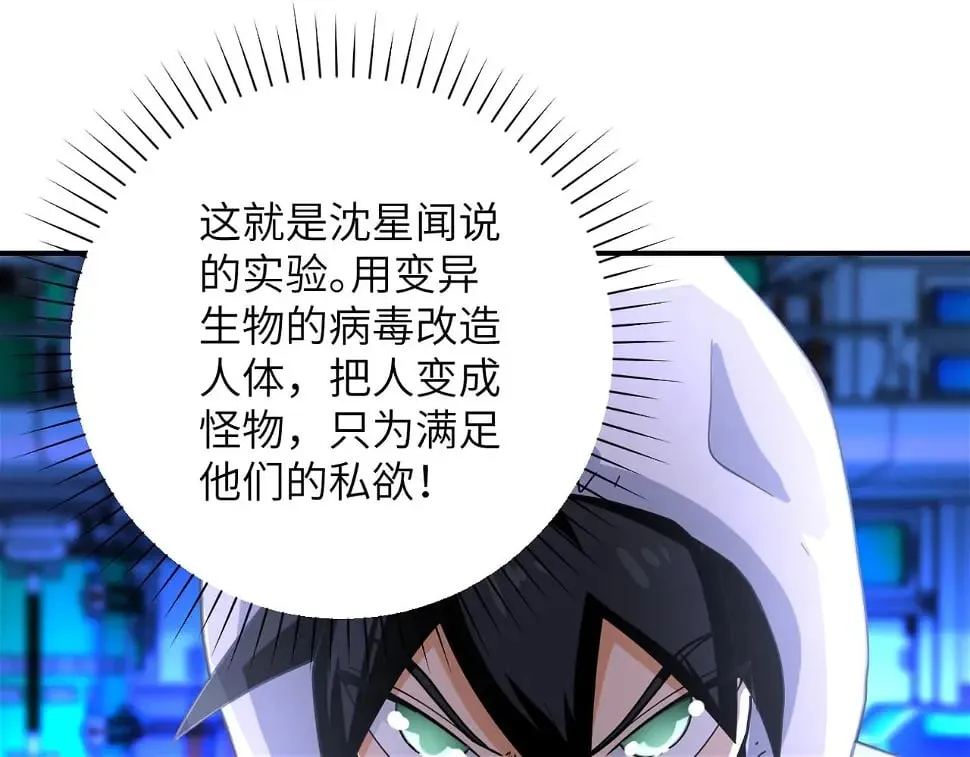 第364话 融合实验 第51页