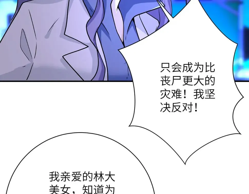 第364话 融合实验 第57页