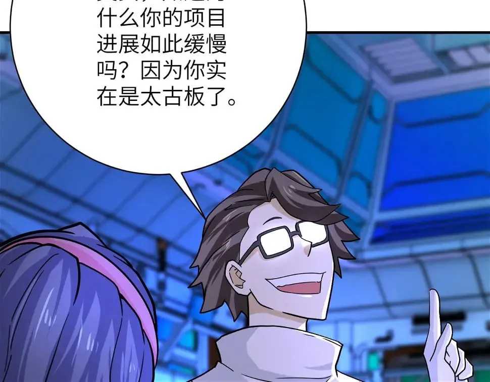 第364话 融合实验 第58页