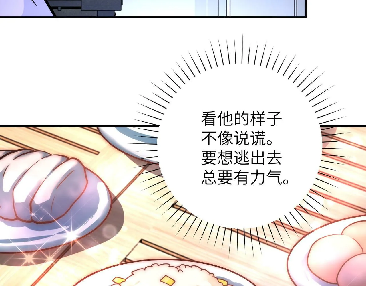 第366话 特殊癖好 第57页
