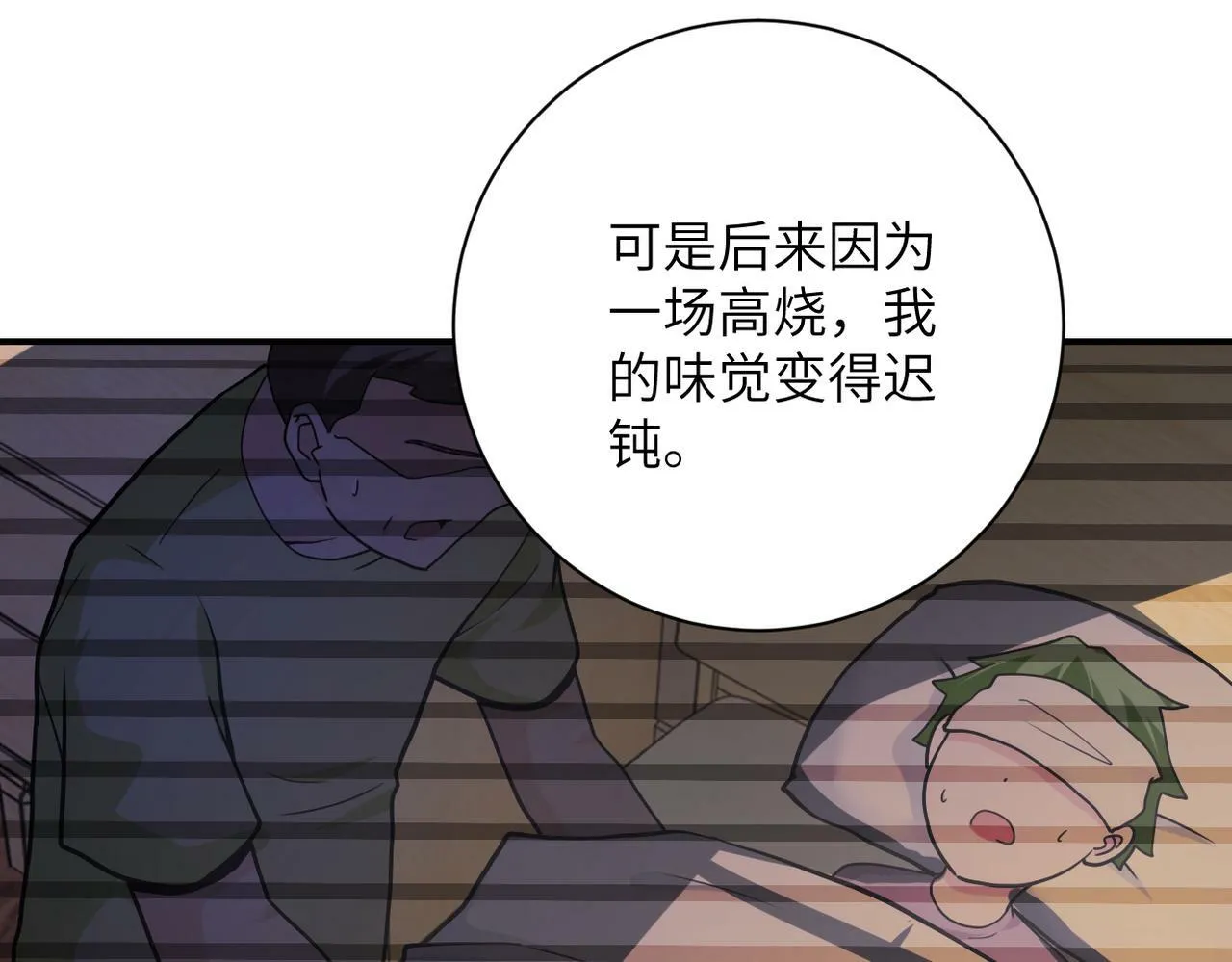 第366话 特殊癖好 第69页