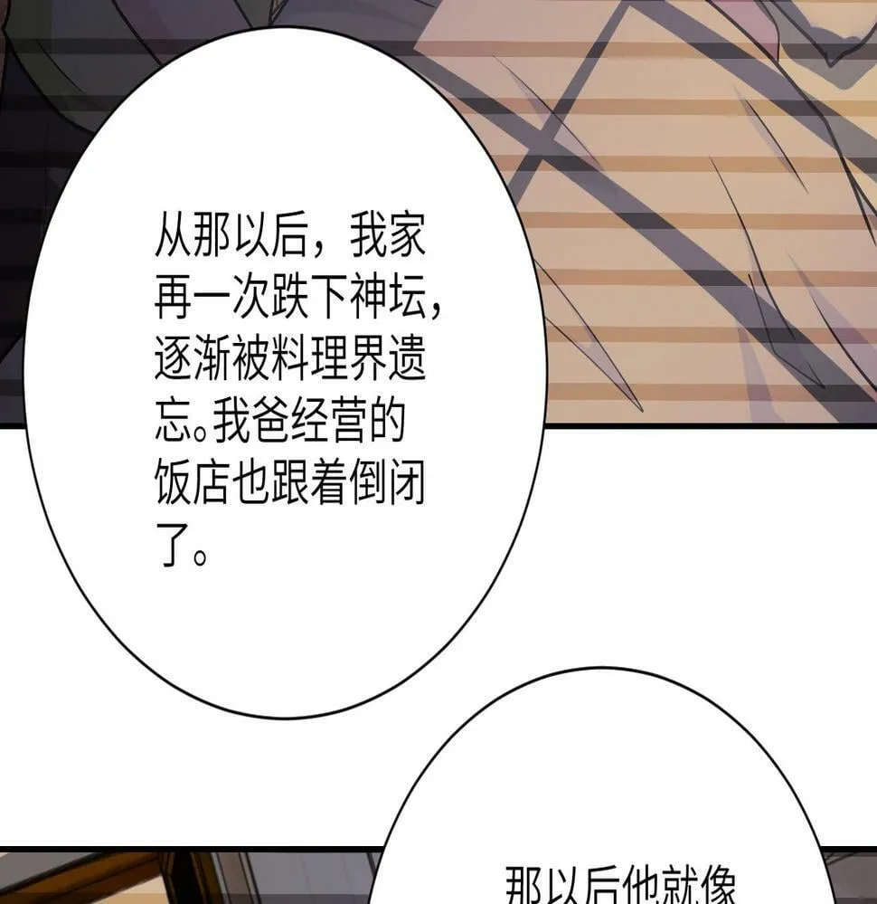 第366话 特殊癖好 第70页