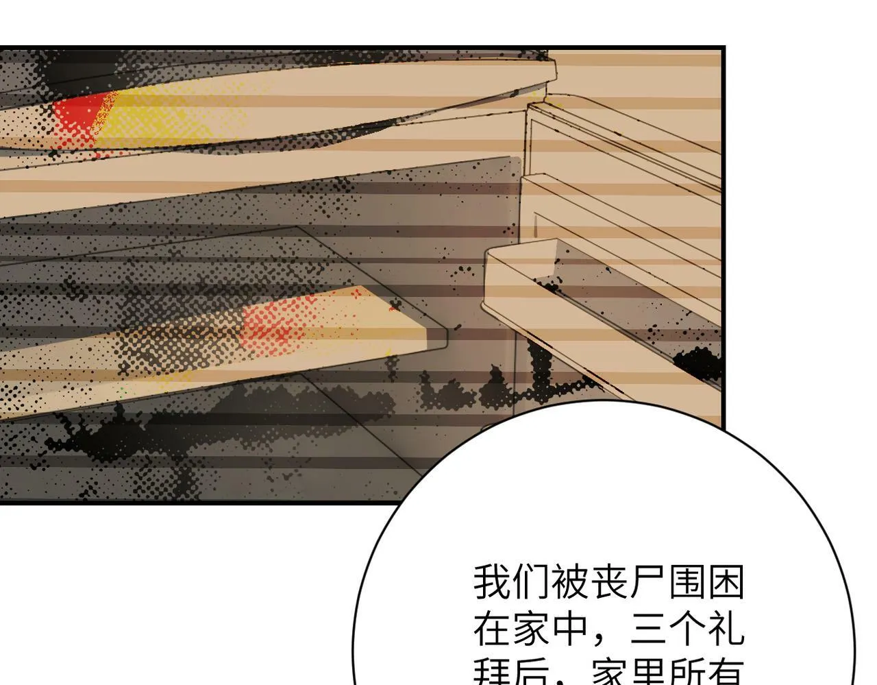 第366话 特殊癖好 第79页