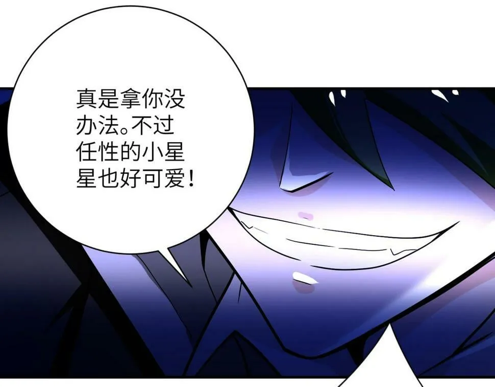 第369话 残星的实力 第23页