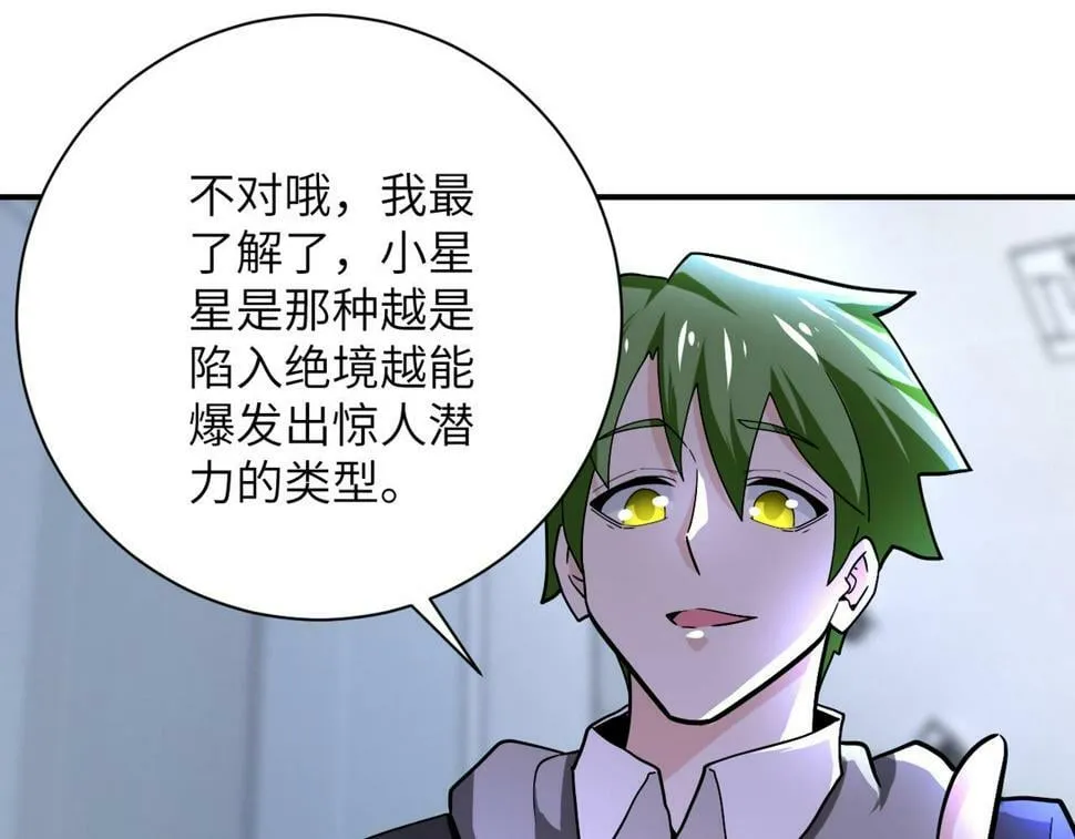 第369话 残星的实力 第43页