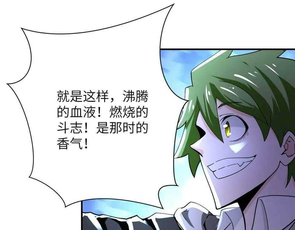 第369话 残星的实力 第77页
