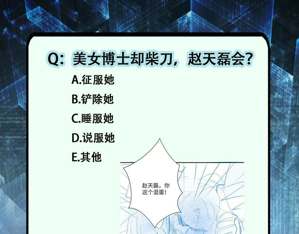 第369话 残星的实力 第96页