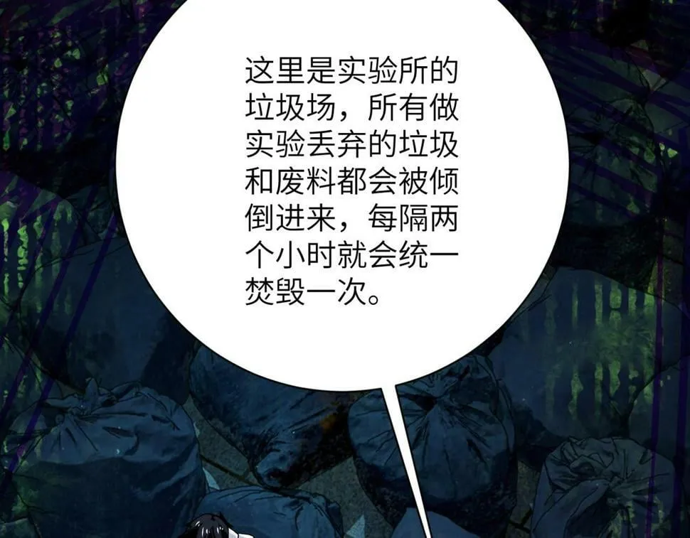 第370话 地下垃圾场 第54页