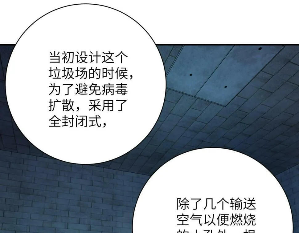 第370话 地下垃圾场 第63页