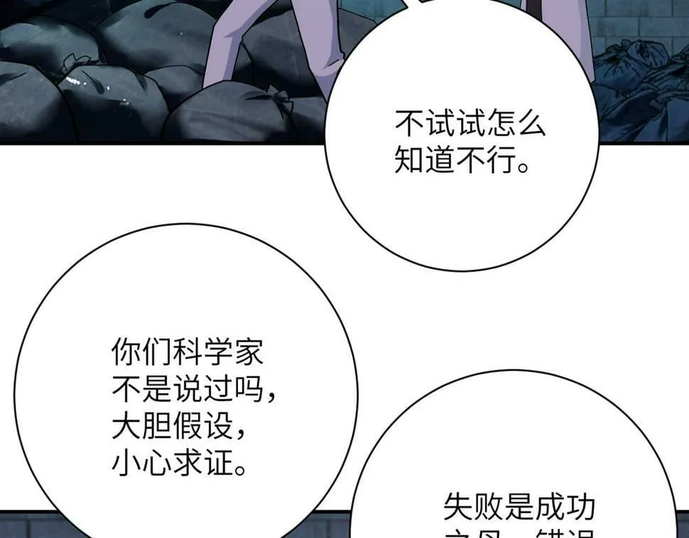 第375话 绝境求生 第19页