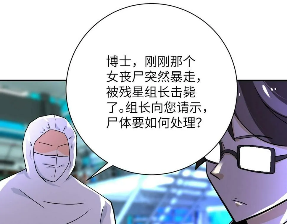 第374话 进化（加更） 第9页