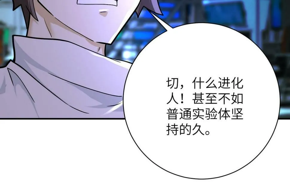 第374话 进化（加更） 第37页