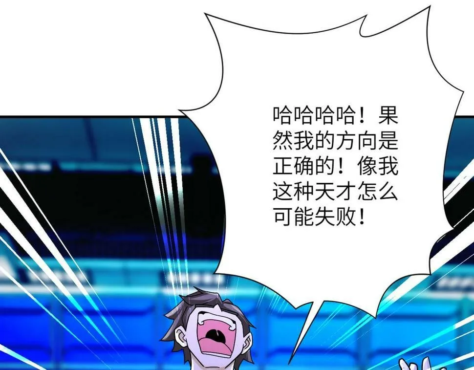 第374话 进化（加更） 第48页