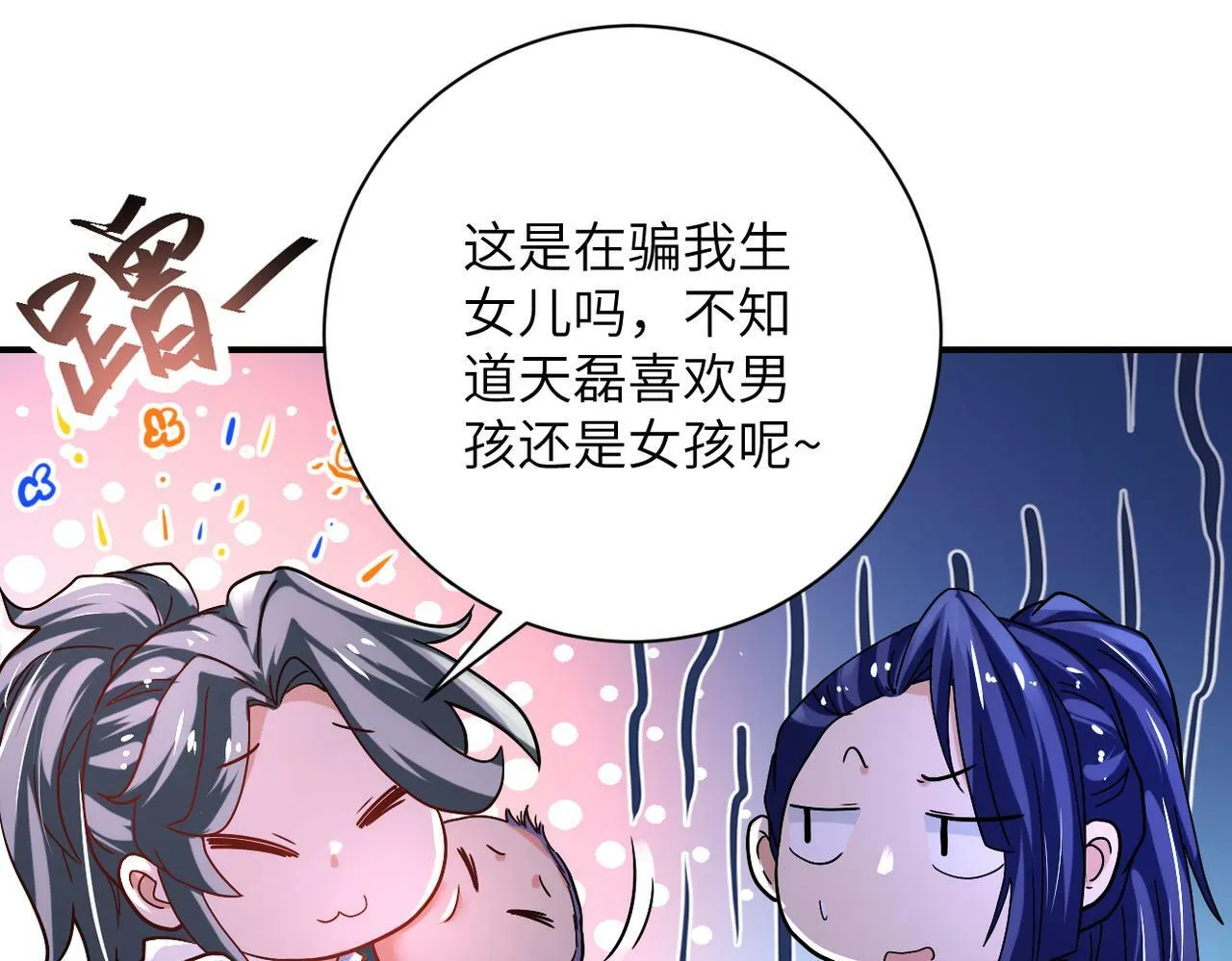 第377话 母爱泛滥 第31页