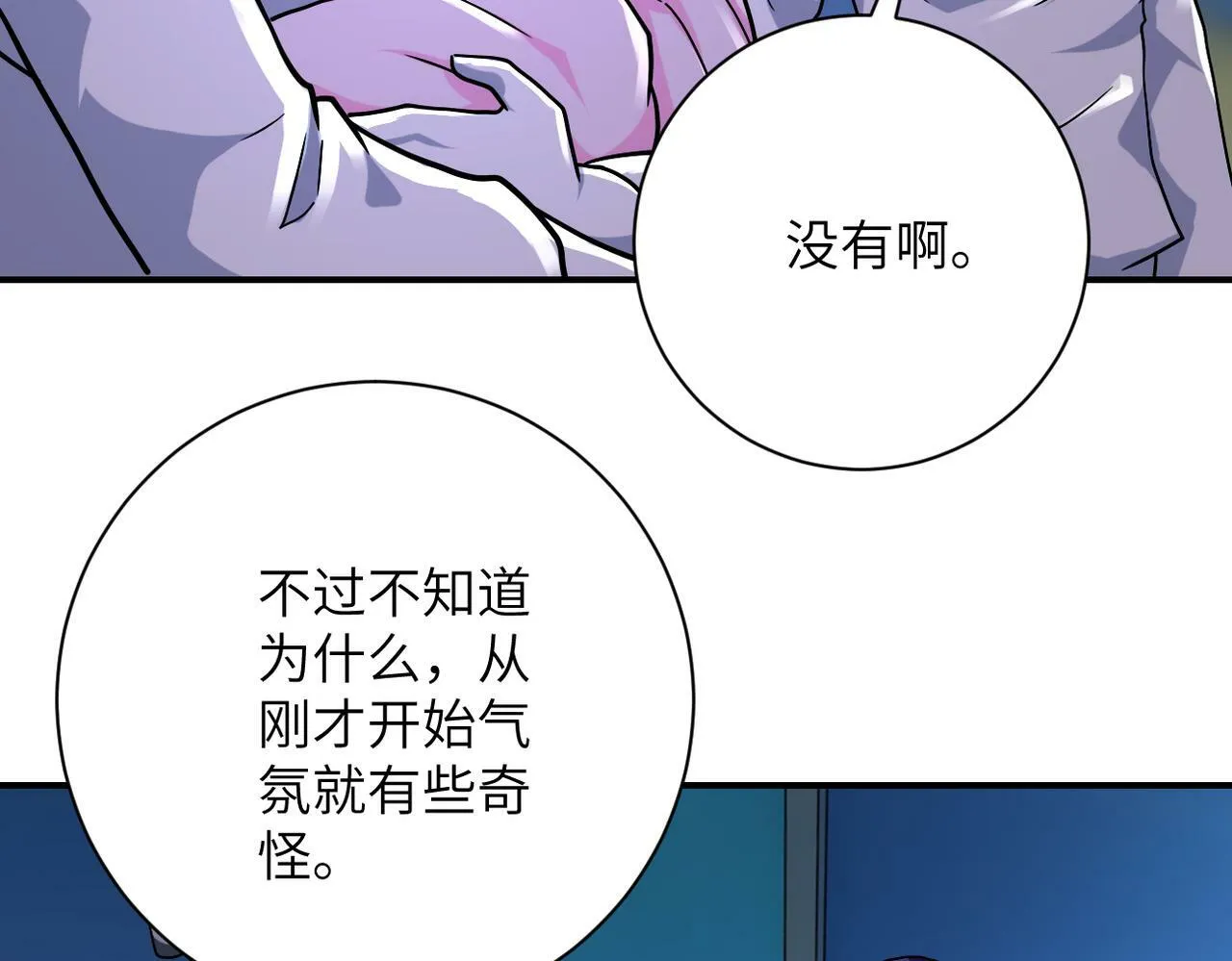 第377话 母爱泛滥 第35页