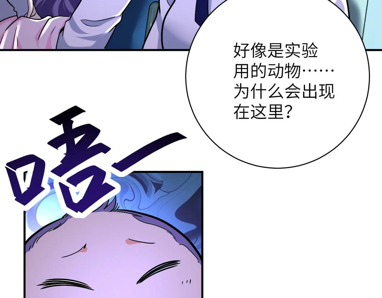 第377话 母爱泛滥 第48页