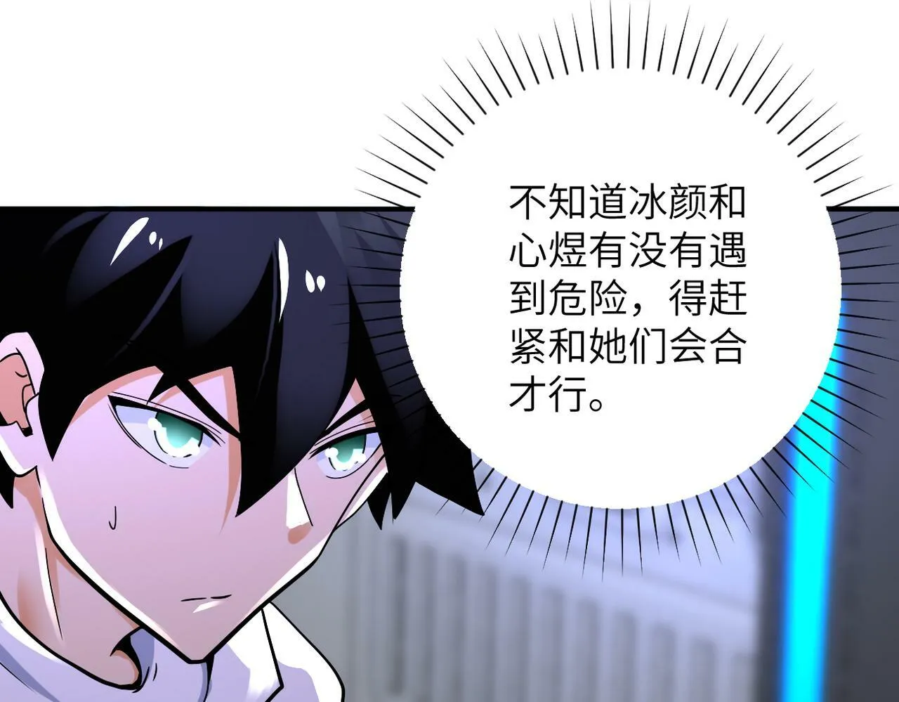 第378话 紧急预警 第9页
