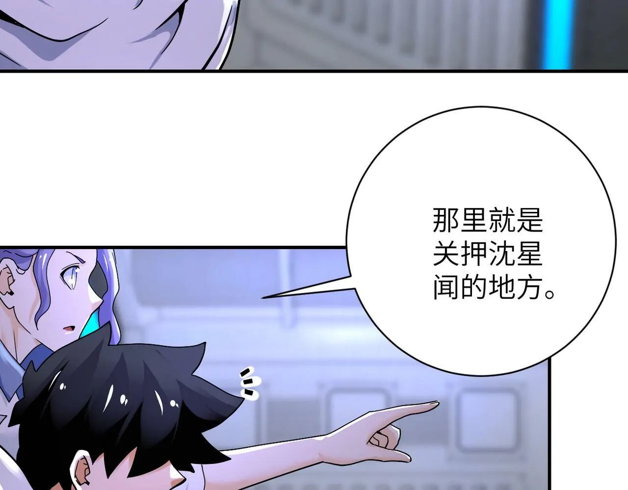 第378话 紧急预警 第10页