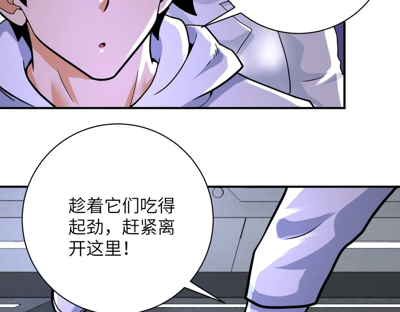 第378话 紧急预警 第46页