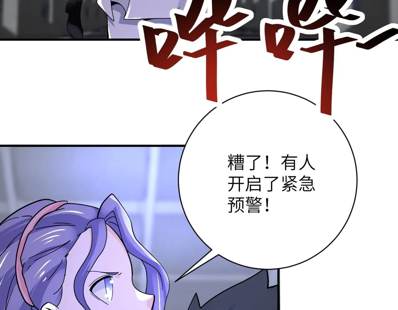 第378话 紧急预警 第50页