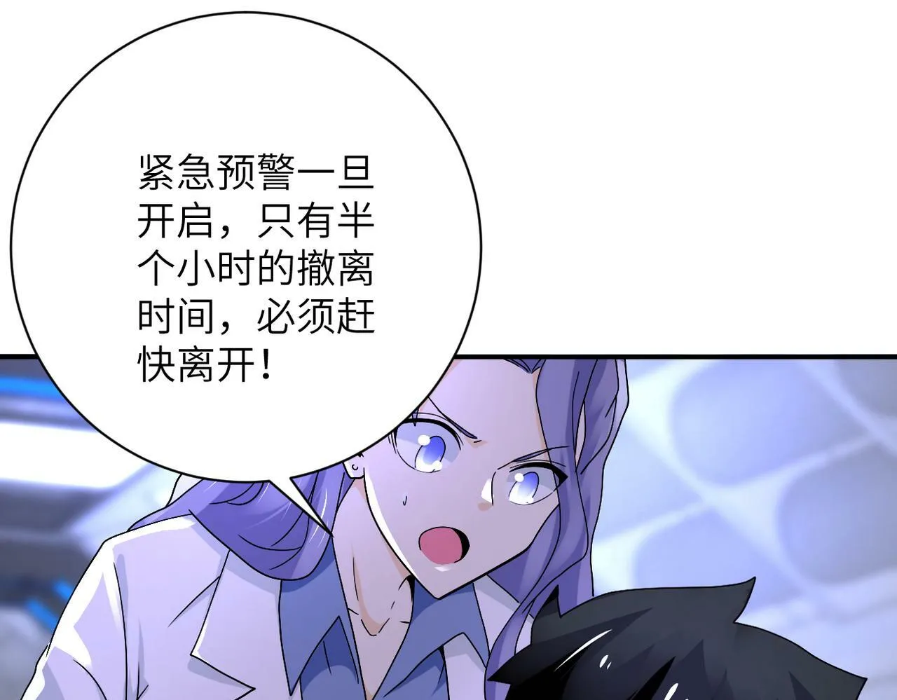 第378话 紧急预警 第54页