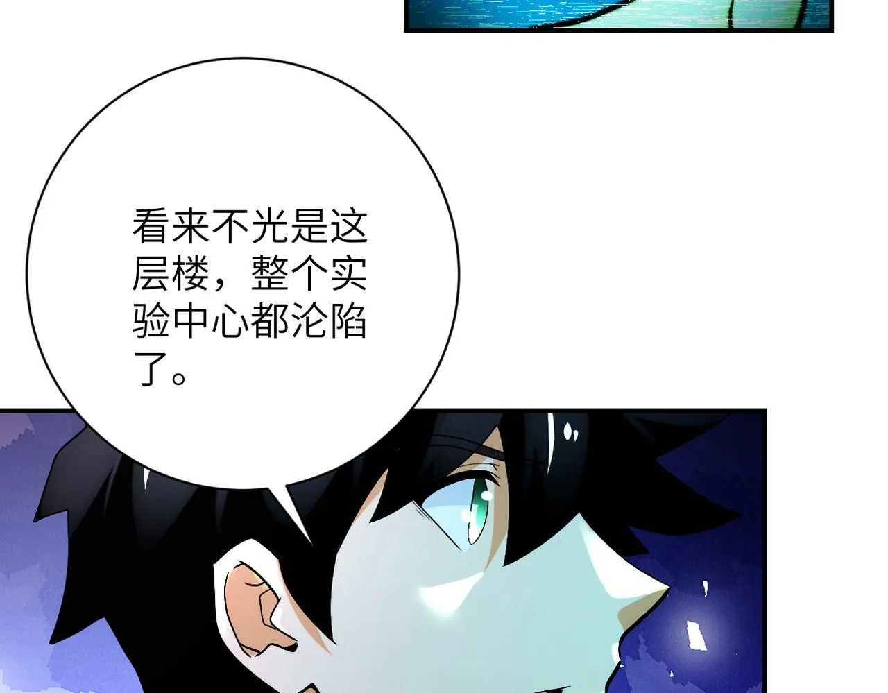 第379话 重逢 第31页