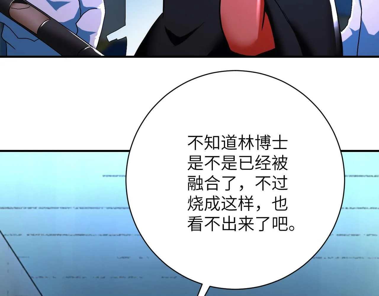 第380话 大清扫！ 第38页