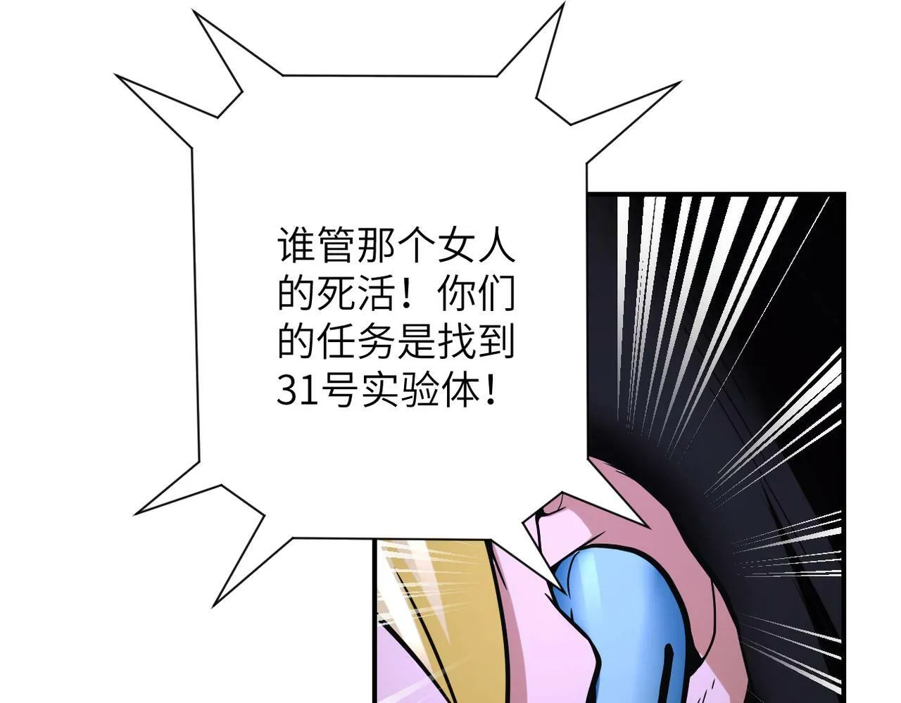 第380话 大清扫！ 第42页