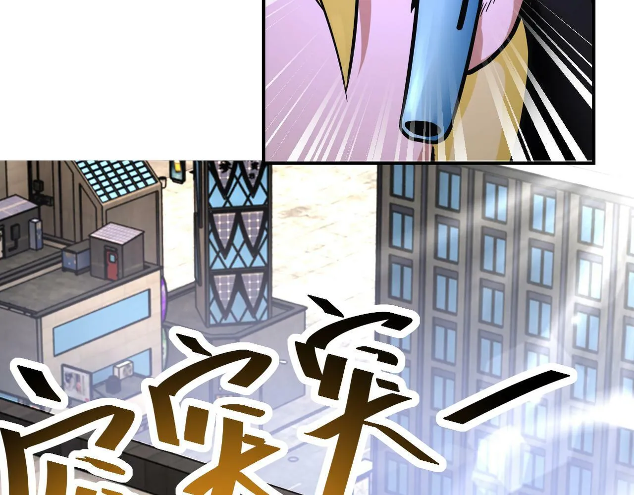 第380话 大清扫！ 第43页
