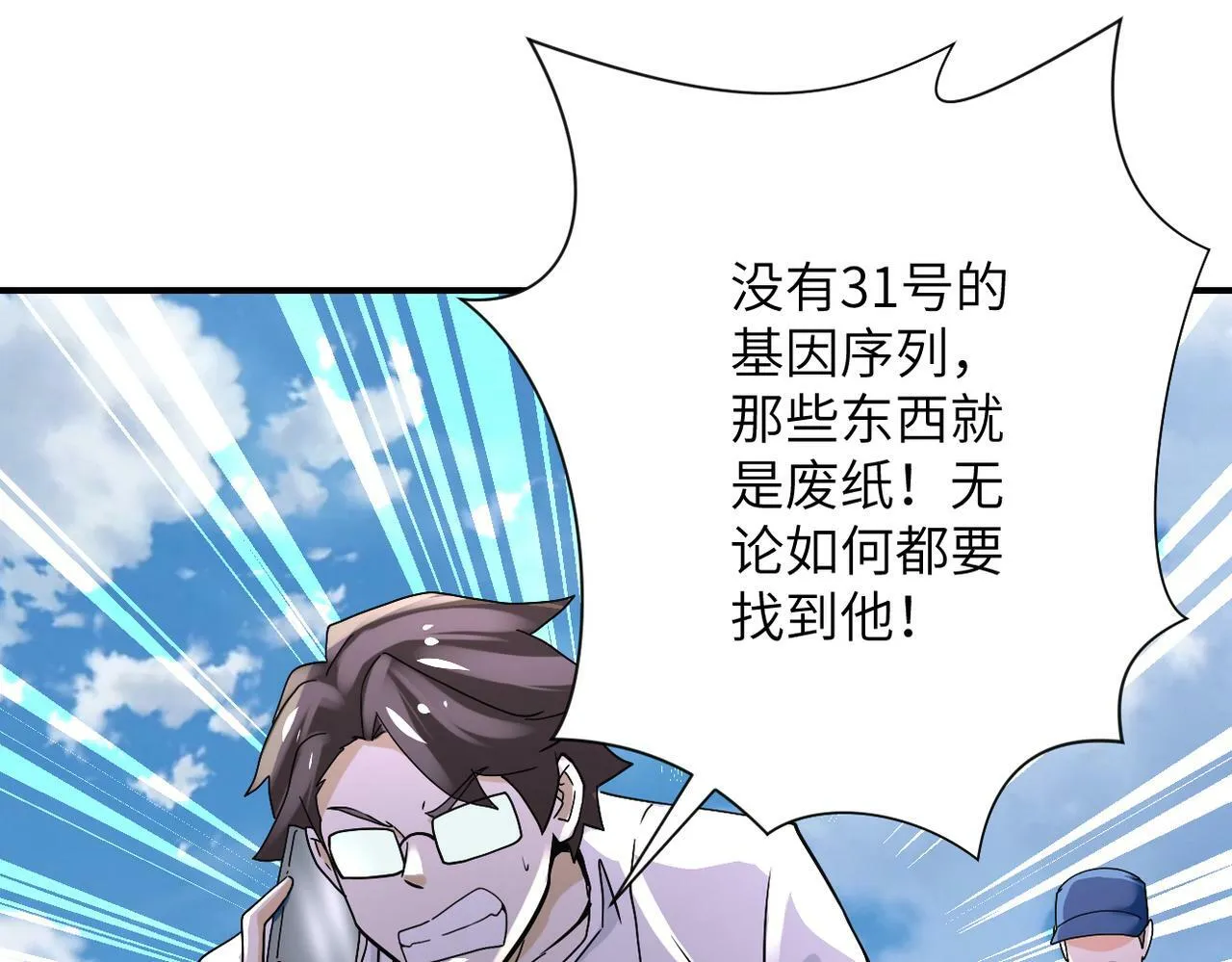 第380话 大清扫！ 第47页