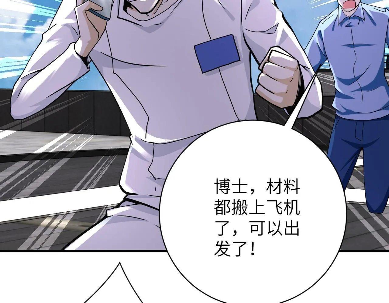 第380话 大清扫！ 第48页