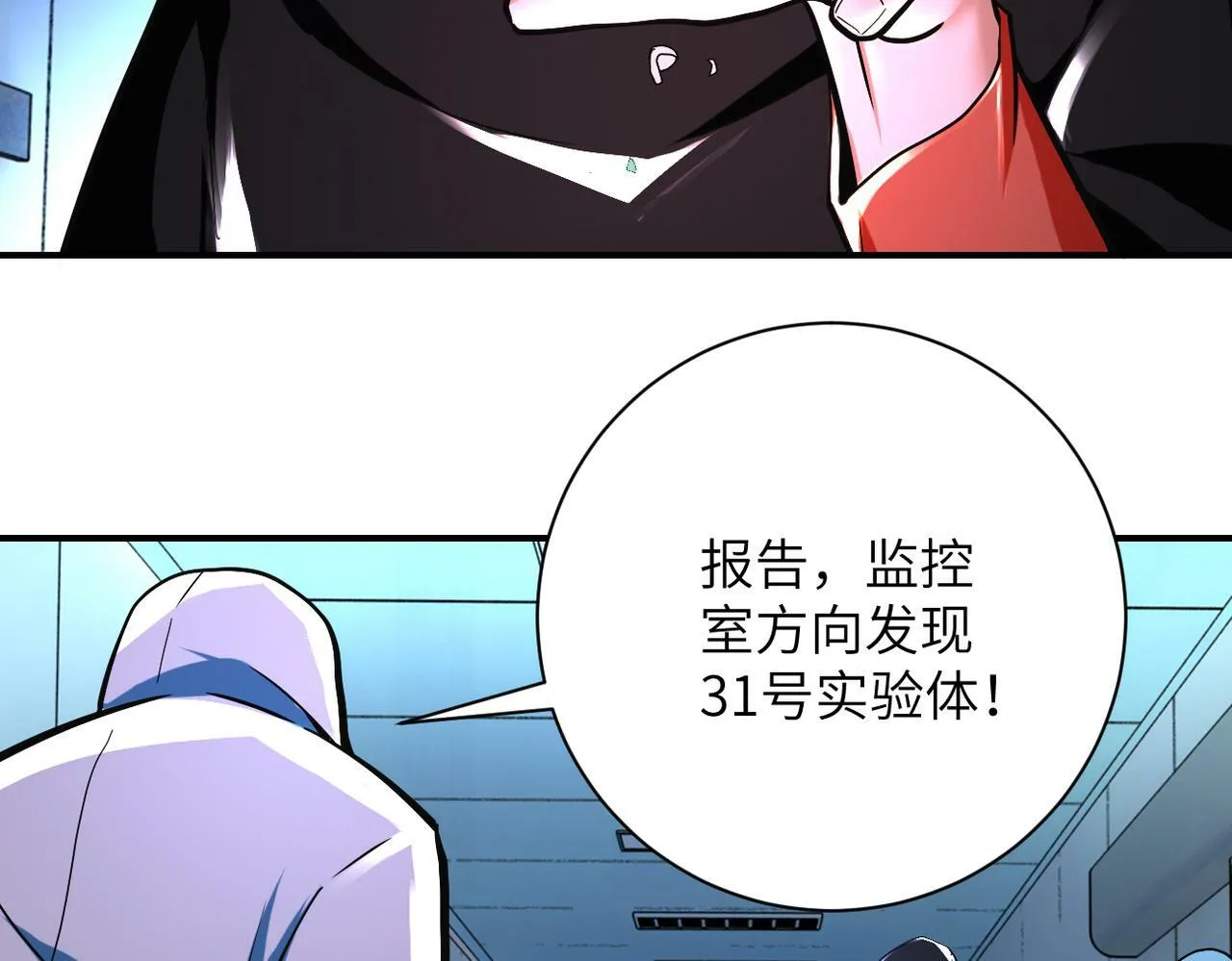 第380话 大清扫！ 第53页