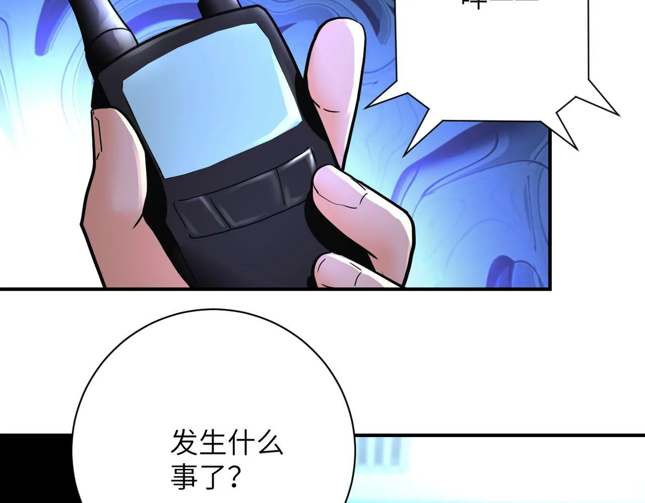 第380话 大清扫！ 第86页