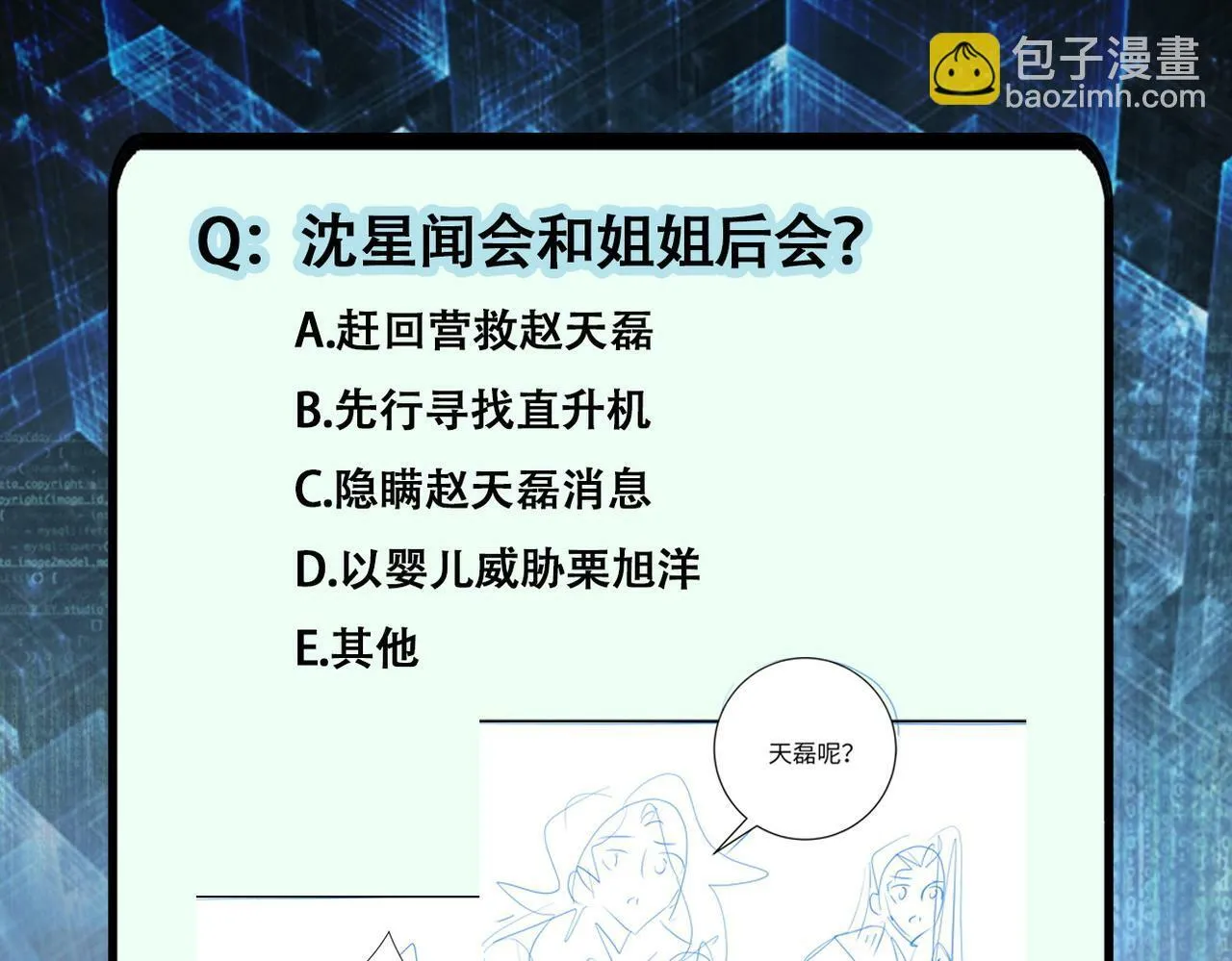 第380话 大清扫！ 第89页